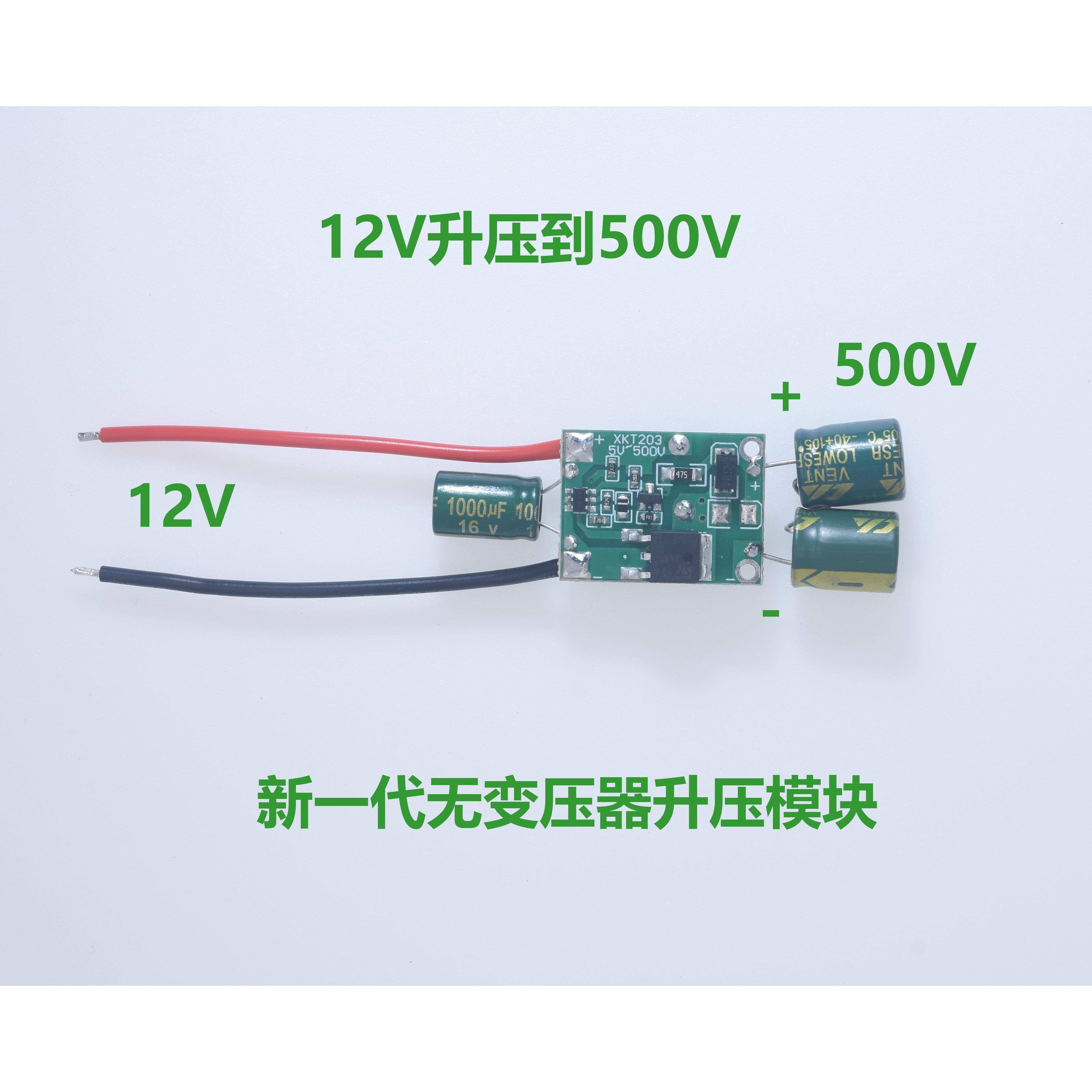 12V转500V免变压器升压模块电路XKT203-06