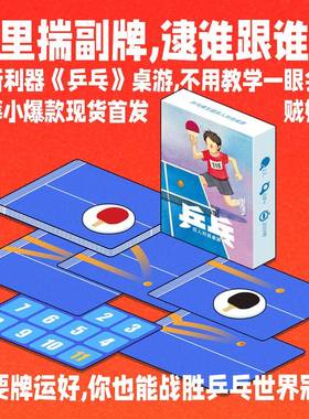 星空桌游《乒乓》简单好玩扑克桌游双人多人聚会欢乐玩具游戏卡牌