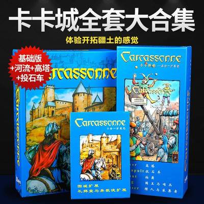 卡卡颂基础版卡卡城含河流扩展中文版益智聚会休闲桌游卡牌