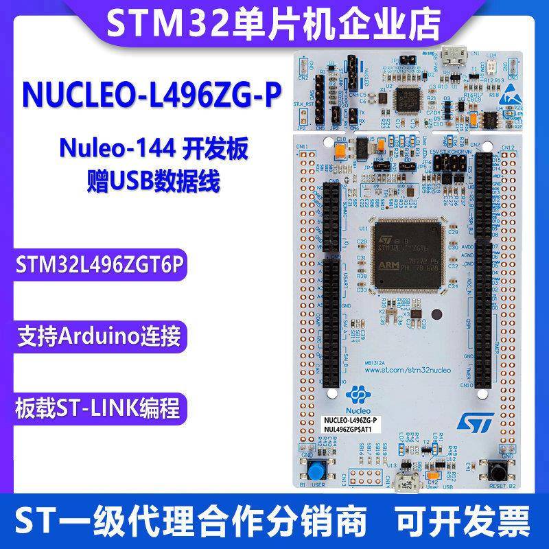 原装现货 NUCLEO-L496ZG-P Nucleo-144 开发板 STM32L496ZGT6