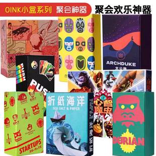 初创公司赏鲸折纸海洋榴莲忘贩面具人桌游卡牌OINK game小盒系列
