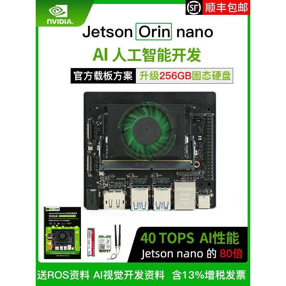 NVIDIA英伟达 jetson orin nano 开发板套件nx核心载板