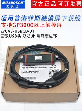 适用Pro-face普洛菲斯触摸屏编程电缆数据通讯下载线CA3-USBCB-01