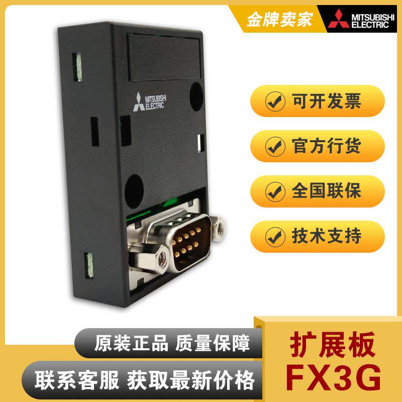 全新原装FX3GA/S扩展板FX3G-232-BD 422 485 2AD 1DA 8AV CNV-ADP