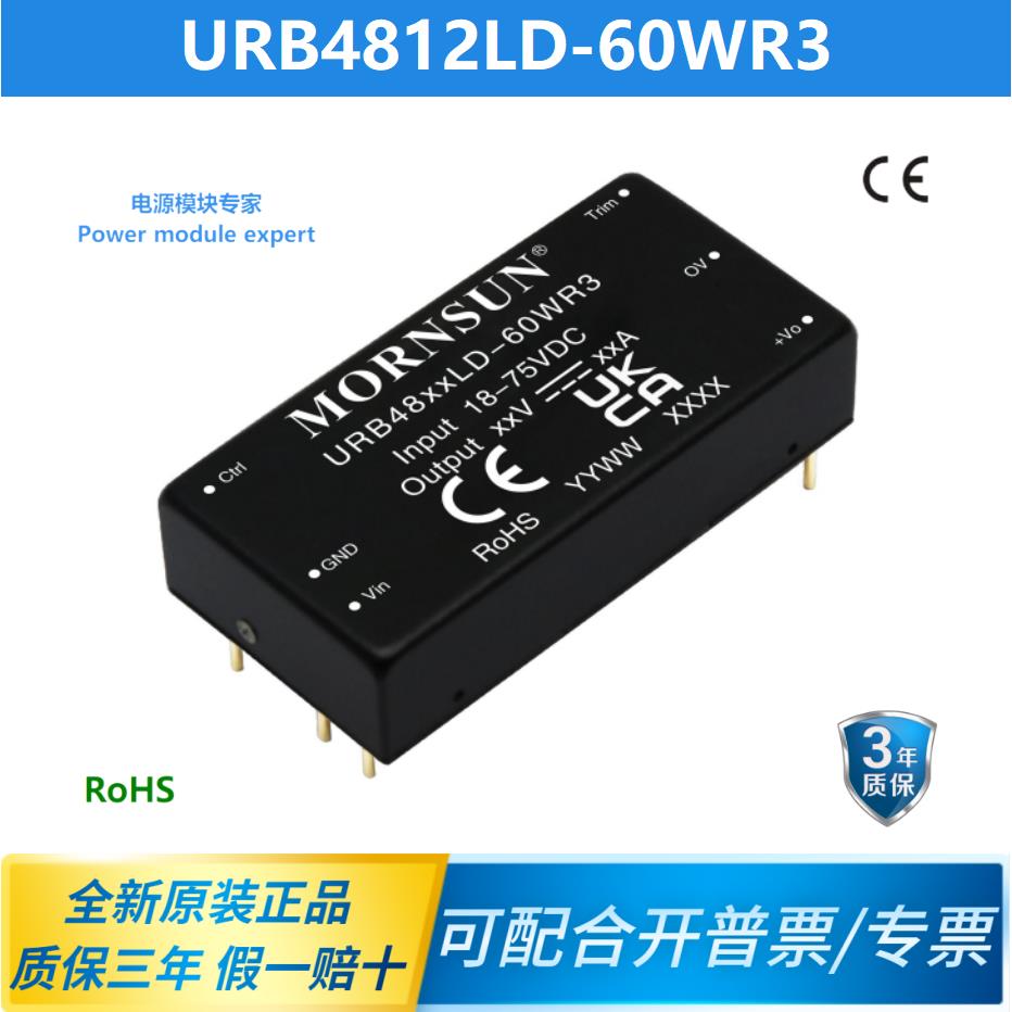 URB4812LD-60WR3 金升阳 功率60W 18-75V输入 12V输出 DC/DC 电源