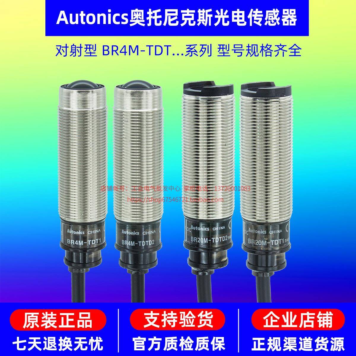 正品奥托尼克斯光电开关BR4M-BR20M-TDT1-TDTD2-TDTL1-TDTL2-P