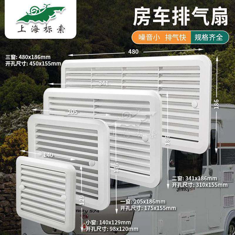BSF055 房车侧装静音换气扇通风扇 房车改装车配件百叶通风散热网