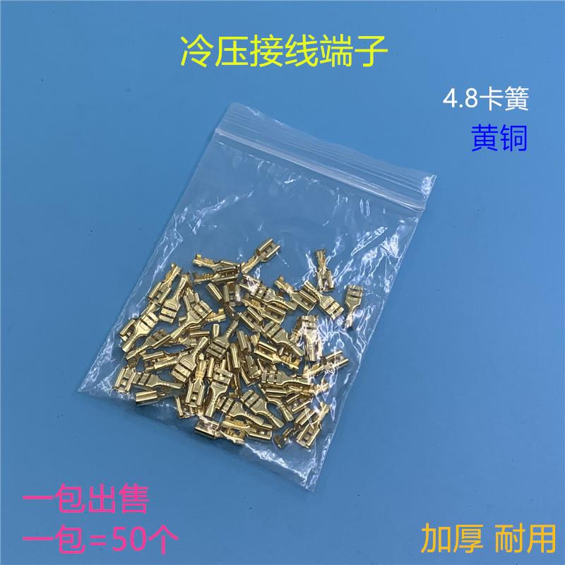 加厚铜冷压端子接线端子扦簧4.8mm插簧连接器卡簧插拔式开关母头
