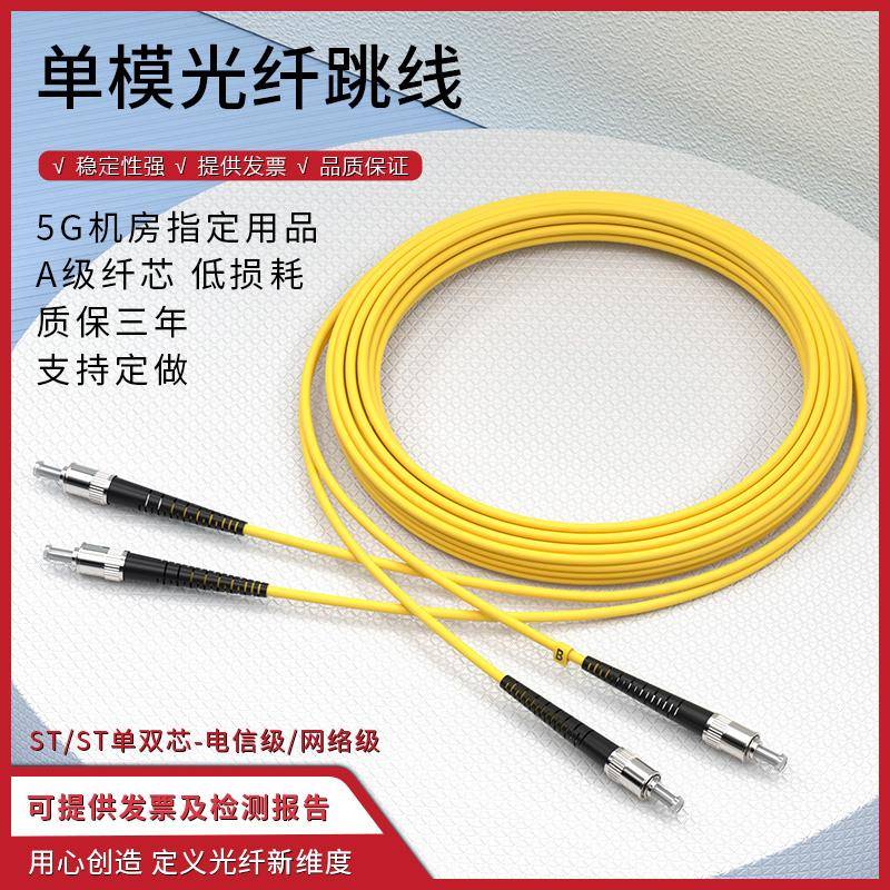 单模光纤跳线ST转ST单芯尾纤延长双芯跳纤方转圆光纤线网络电信级