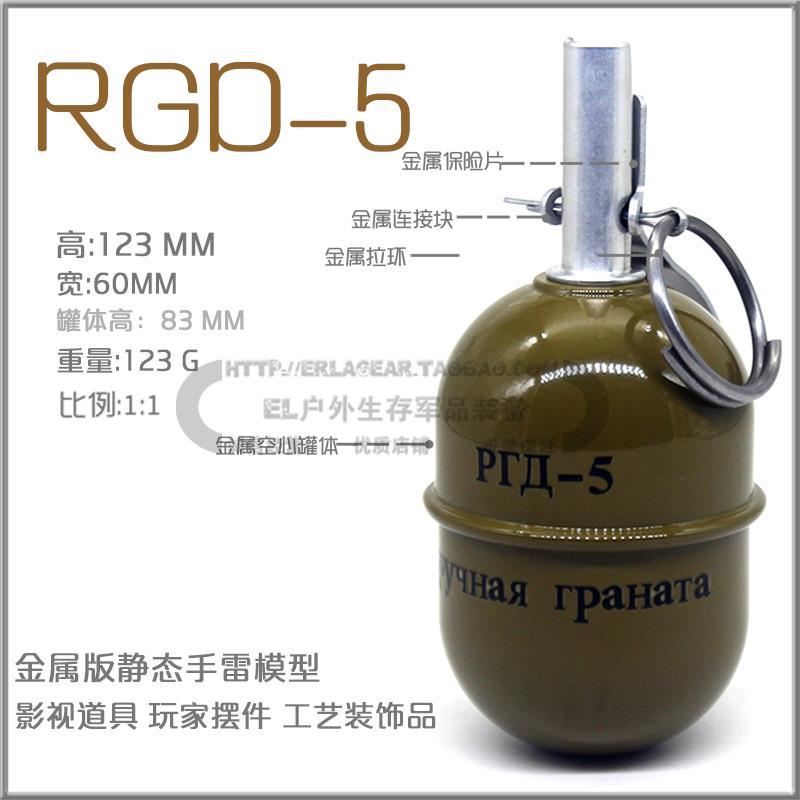 EL户外 RGD-5金属版可弹出 静态模型道具军迷收藏工艺品-橄榄绿