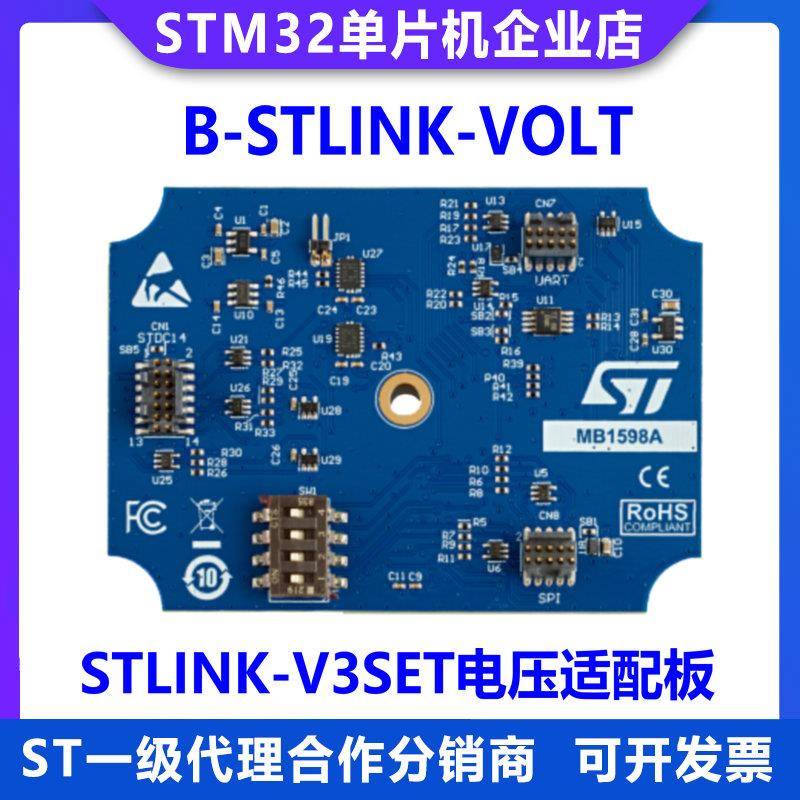 原装现货 B-STLINK-VOLT 附加模块 STLINK-V3SET电压适配板 stm32