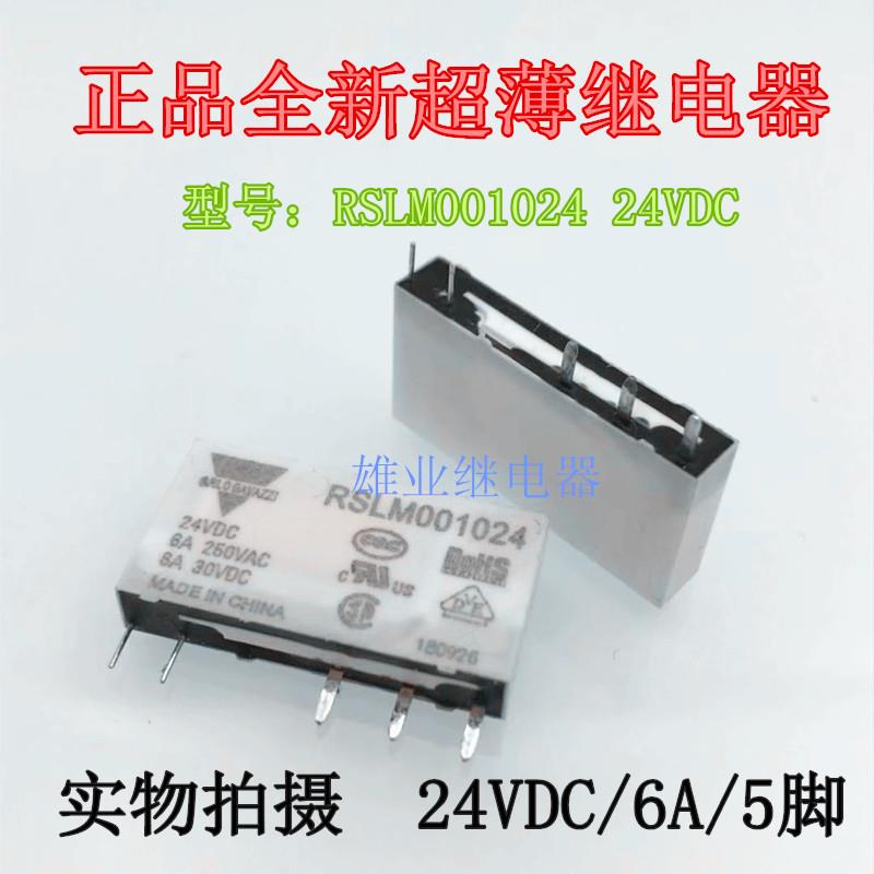 全新现货 RSLM001024 24VDC 进口继电器 6A 24V 一组转换5脚