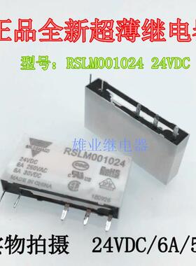 全新现货 RSLM001024 24VDC 进口继电器 6A 24V 一组转换5脚