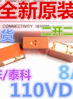 全新 RTE24110 TE/泰科 8A电磁继电器 RT424110 二开二闭110VDC
