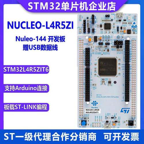 原装现货 NUCLEO-L4R5ZI Nucleo-144 开发板 STM32L4R5ZIT6
