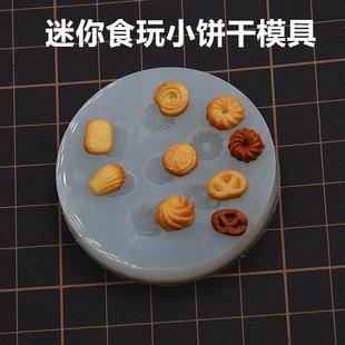 饰 迷你华夫小饼干食玩硅胶模具膏滴胶diy手工UV胶超轻粘土配件装