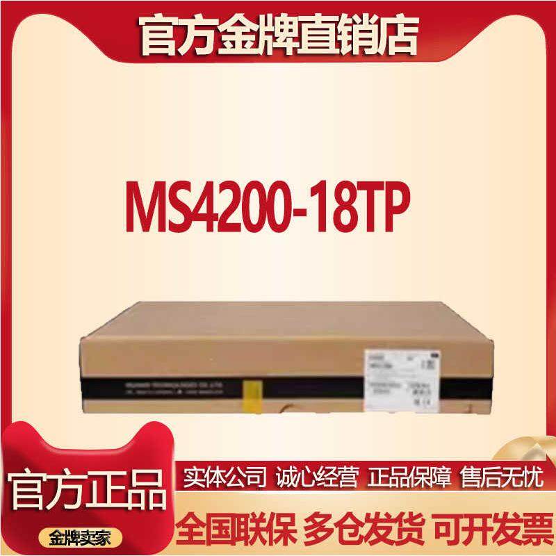 MS4200-10TP/18TP/28TP/20TP-PWR-H1H3C华三新一代MS安防交换机