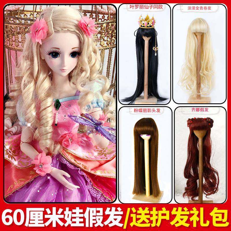 60厘米叶罗丽凯蒂娃娃适合的假发冰公主白光莹孔雀仙子头发护理液