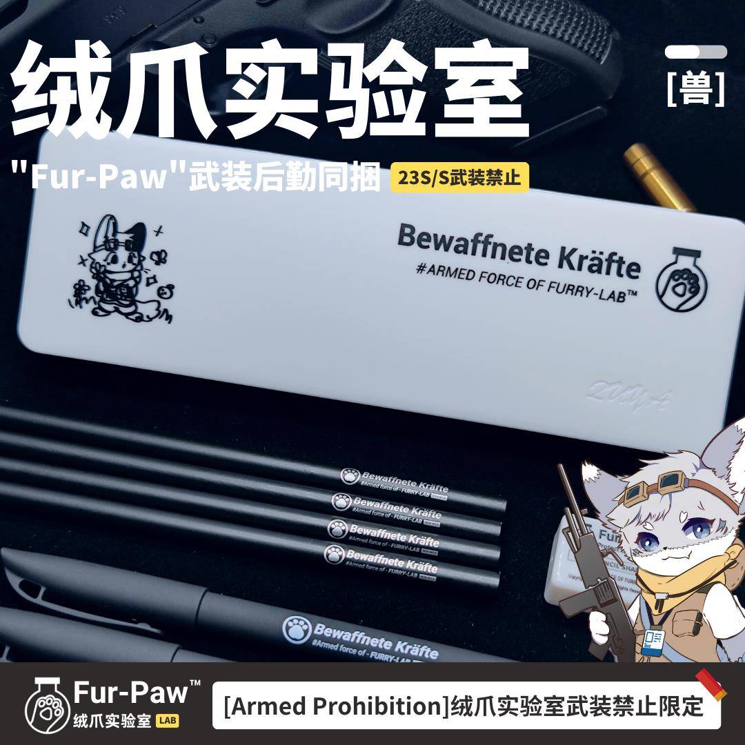 FurPaw绒爪实验室5了个3兽兽铅笔furry福瑞周边文具盒文具