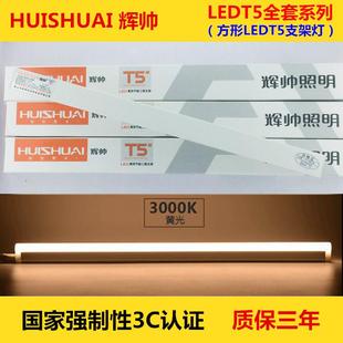 辉帅ledt5一体化灯管led条形日光灯家用店铺超亮简约t5办公室吊灯