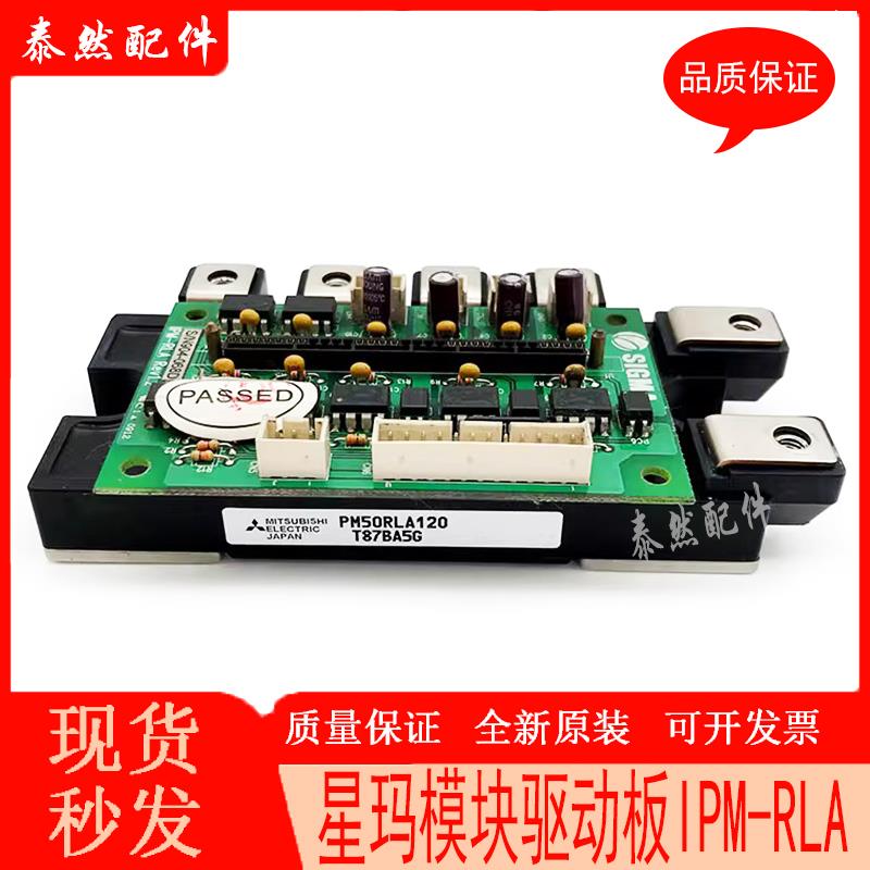 星玛电梯MMR型模块驱动板 IPM-RLA REV1.2 PM75RLA120/PM50RLA120