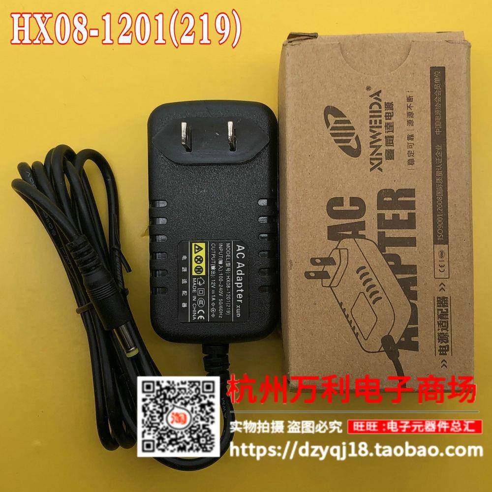 华鑫HX08-1201(219)12V1A电源适配器监控路由器无线猫电源5.5*2.1