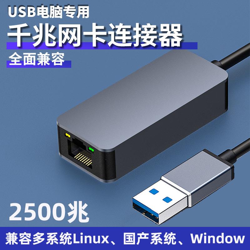 usb转rj45网口麒麟Ubuntu统信uos免驱即插即用Linux千兆2.5g网卡