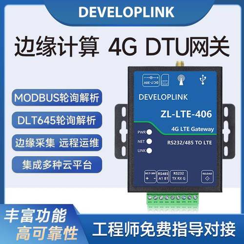 4G物联DTU网关Cat1RS485232透传Modbus转MQTT远程传输云台406408