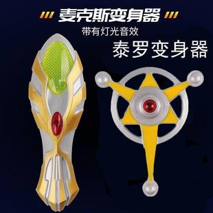 麦克斯变身器章奥特召唤器泰罗徽章人偶灯光音效多功能儿童玩具