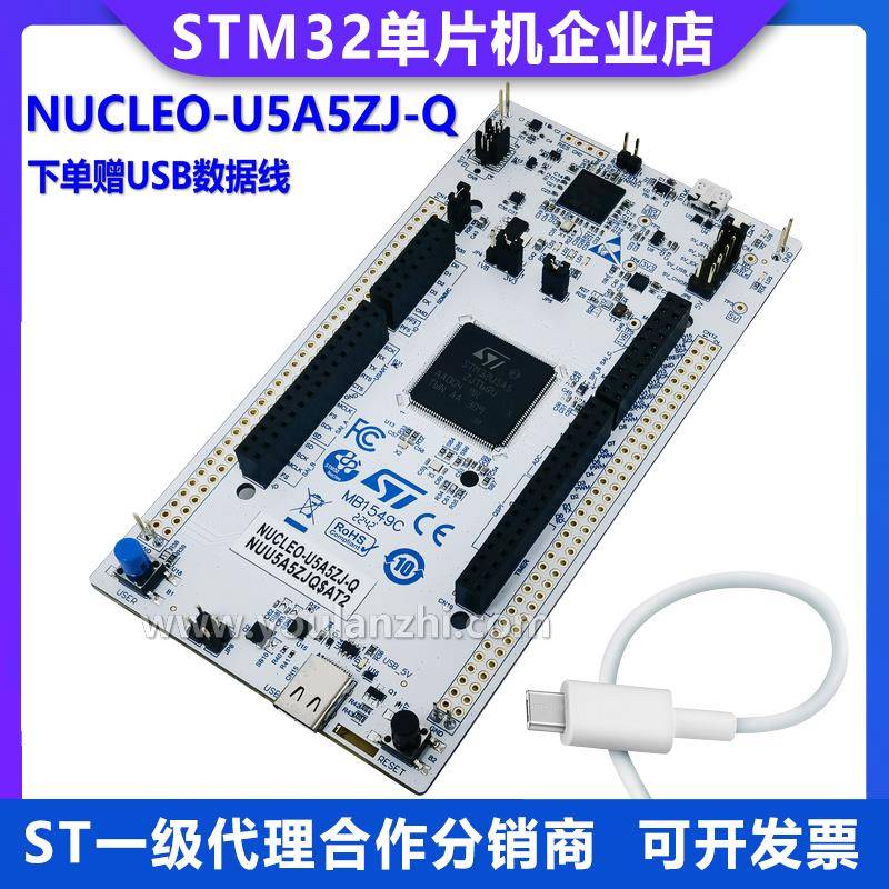 现货 NUCLEO-U5A5ZJ-Q Nucleo-144开发板 STM32U5A5ZJT6 MCU SMPS