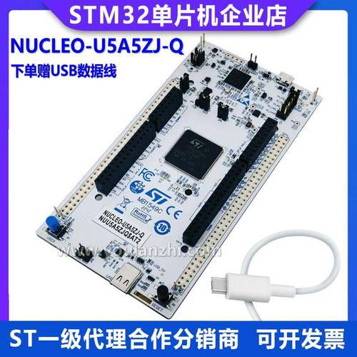 现货 NUCLEO-U5A5ZJ-Q Nucleo-144开发板 STM32U5A5ZJT6 MCU SMPS