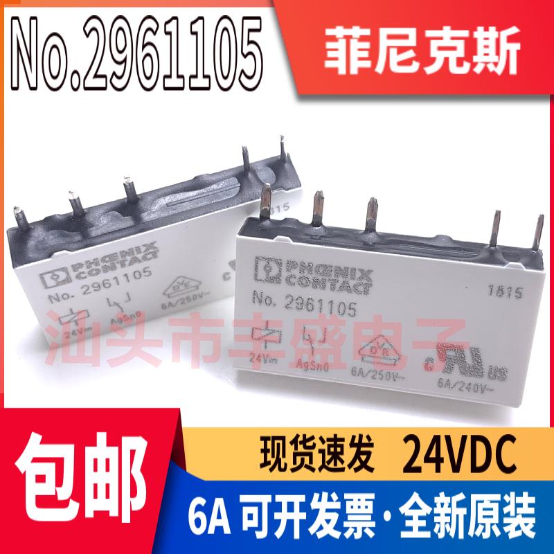 原装 No.2961105 24V 超薄菲尼克斯继电器 6A 24VDC 5脚 全新