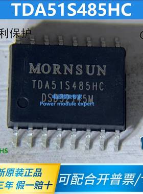金升阳TDA51S485HC SOIC16 封装 RS485 半双工隔离收发器3V-5.5V