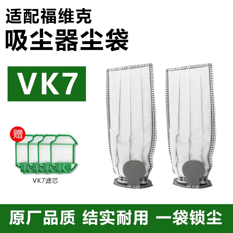 适配福维克vk7吸尘袋VORWERK FP7吸尘器专用垃圾袋滤网芯配件耗材