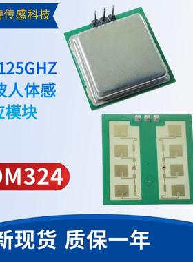 CDM324 微波人体感应模块 24G 24.125g 雷达感应开关 传感器 特价