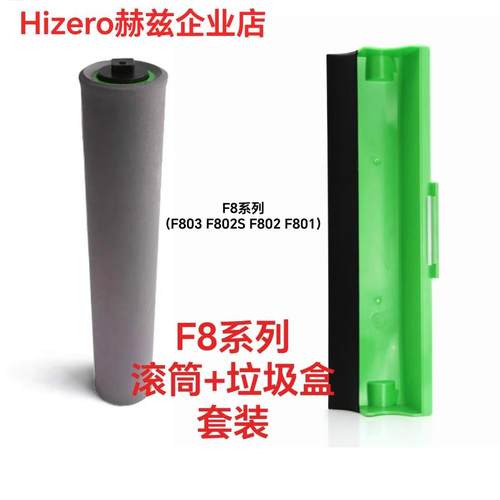 HIZERO赫兹洗地机F802F803F802S垃圾盒滚筒套装垃圾盒赫兹配件