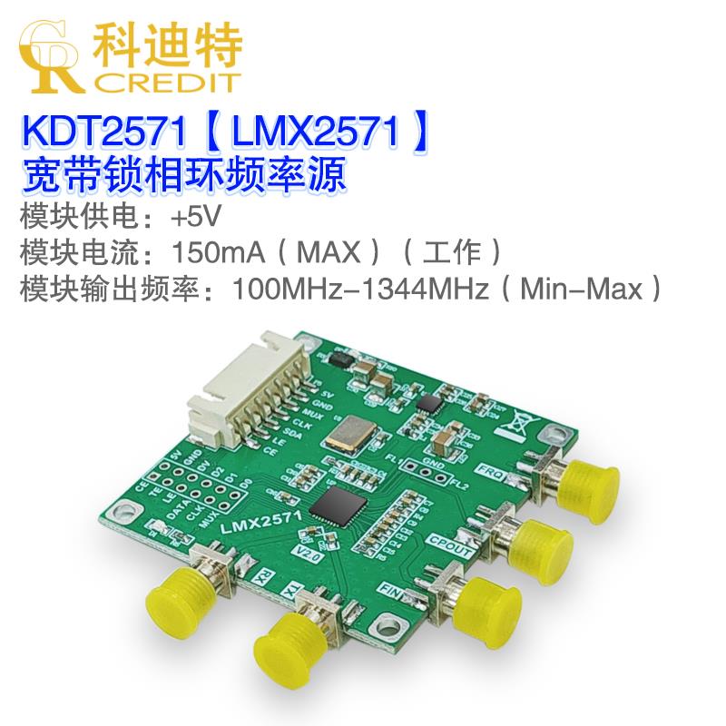 LMX2571信号源 射频源 锁相环模块 FM调制 低相位噪声 低功耗