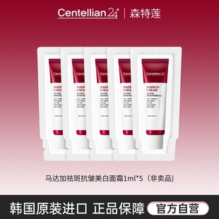 5片 森特莲马达加美白抗皱面霜1ml 森特莲 试用装