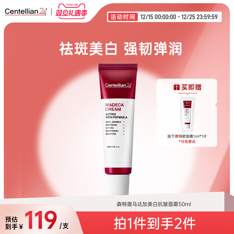 森特莲马达加祛斑抗皱美白面霜50ml积雪草舒缓