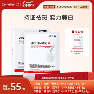 森特莲马达加美白祛斑精华面膜10片/盒 提亮淡斑改善暗沉韩国