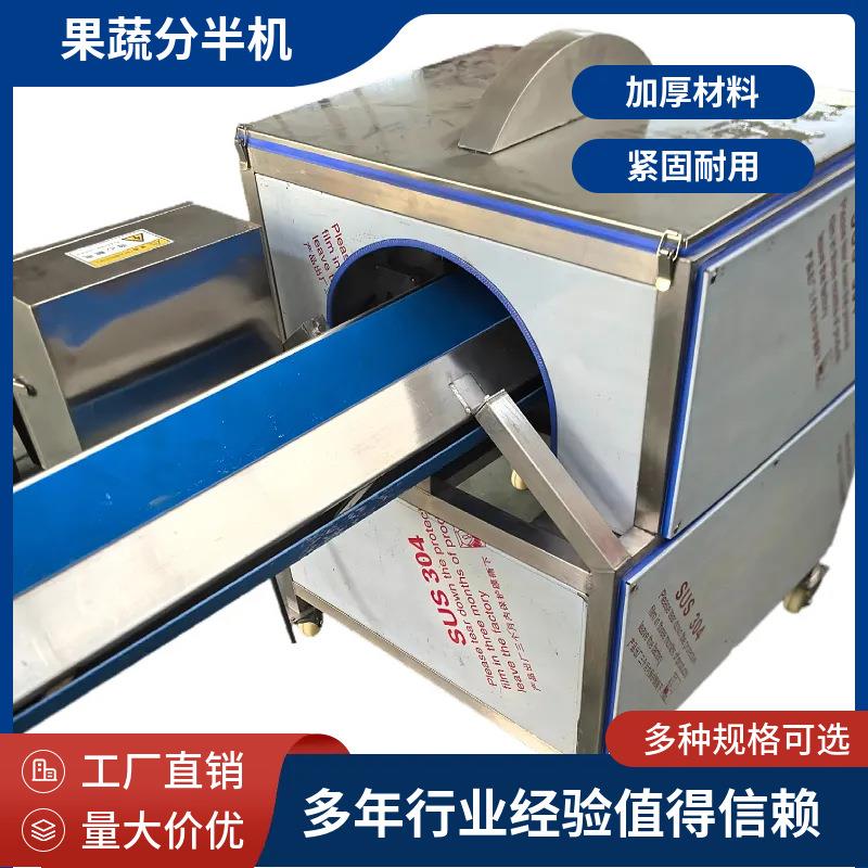 食品加工分半机果蔬肉类水产自动分割机商用不锈钢分切设备