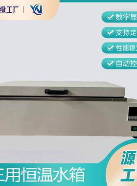 HH-600三用恒温水箱HH-420数显三用恒温水浴锅水浴锅恒温水箱