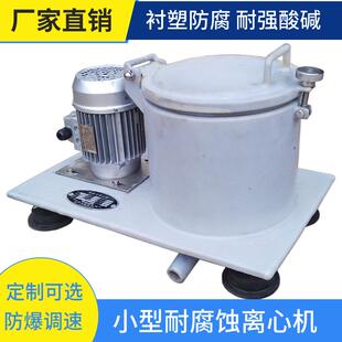耐酸碱离心机PSB200密闭型实验室小型衬塑离心机 台式