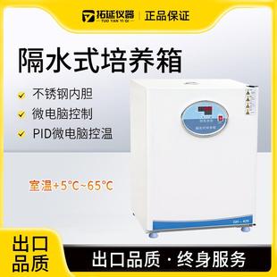 电热恒温培养箱水套式 隔水式 培养箱实验室细胞组织微生物试验箱