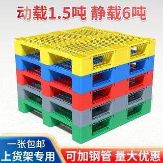 网格川字塑料托盘叉车防潮垫板货架货物拖盘托板仓库卡板地台栈板,包装,塑料托盘,淘宝优惠券,粉丝福利购,淘宝优惠卷