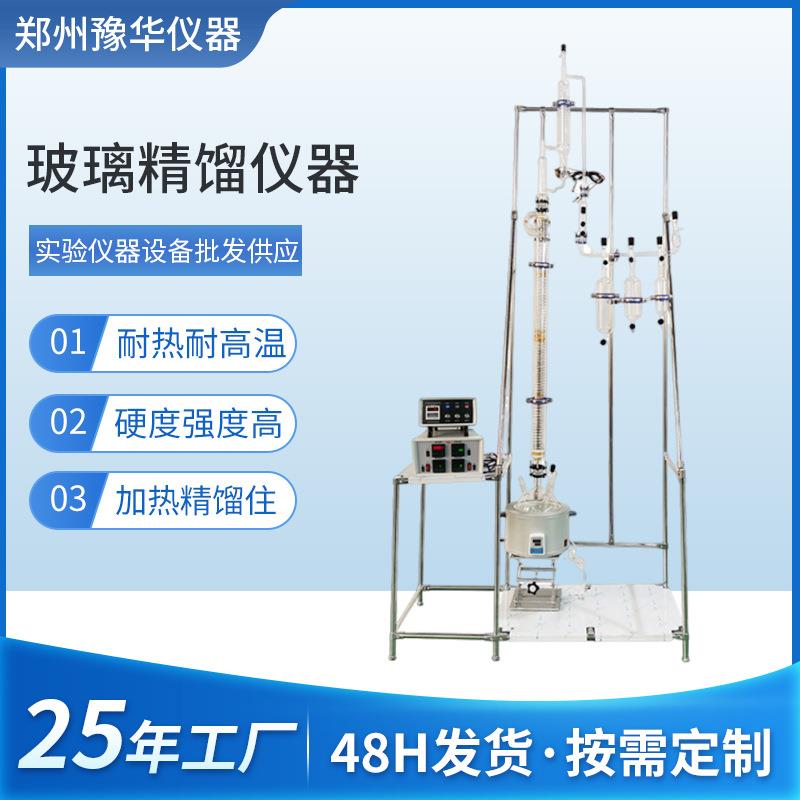 厂家实验室玻璃精馏仪器蒸馏电加热精馏塔精馏装置