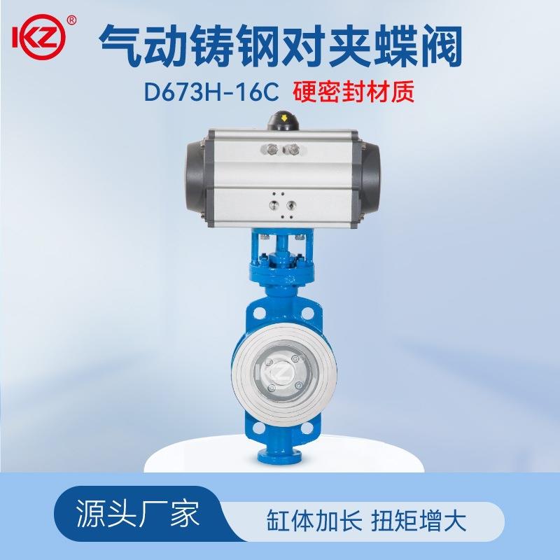 硬密封气动蝶阀D673H-16C铸钢对夹式法兰式耐高温三偏心气动蝶阀