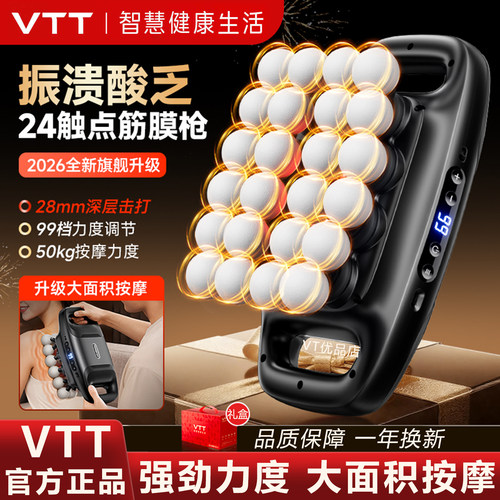 VTT24头电动筋膜枪全身放松