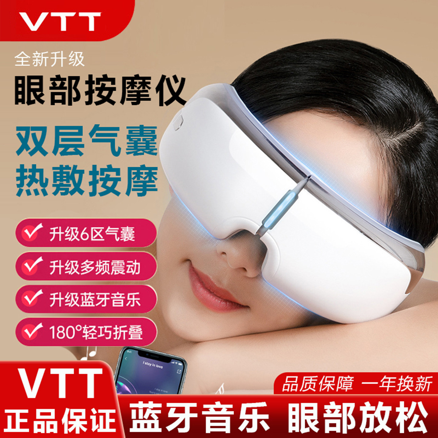 VTT眼部按摩仪护眼仪便携式恒温热敷眼部按摩器充电款气囊按摩