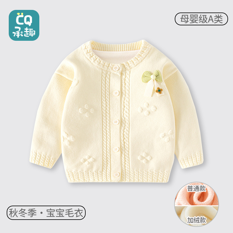 婴儿针织开衫秋季外套宝宝秋冬款加绒毛衣女宝纯棉a类洋气上衣新